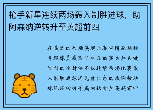 枪手新星连续两场轰入制胜进球，助阿森纳逆转升至英超前四