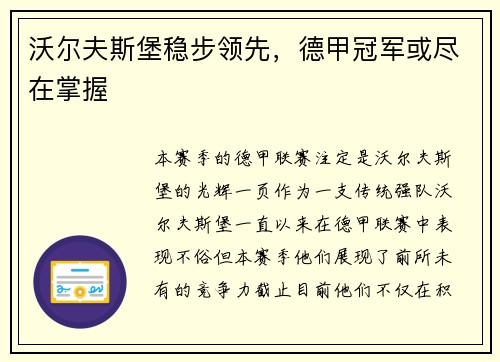 沃尔夫斯堡稳步领先，德甲冠军或尽在掌握