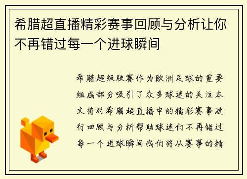 希腊超直播精彩赛事回顾与分析让你不再错过每一个进球瞬间