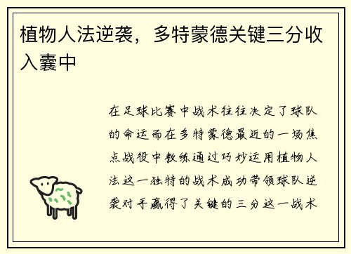 植物人法逆袭，多特蒙德关键三分收入囊中