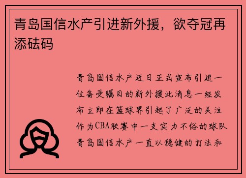青岛国信水产引进新外援，欲夺冠再添砝码